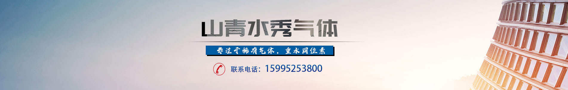 安徽山青水秀氣體有限公司